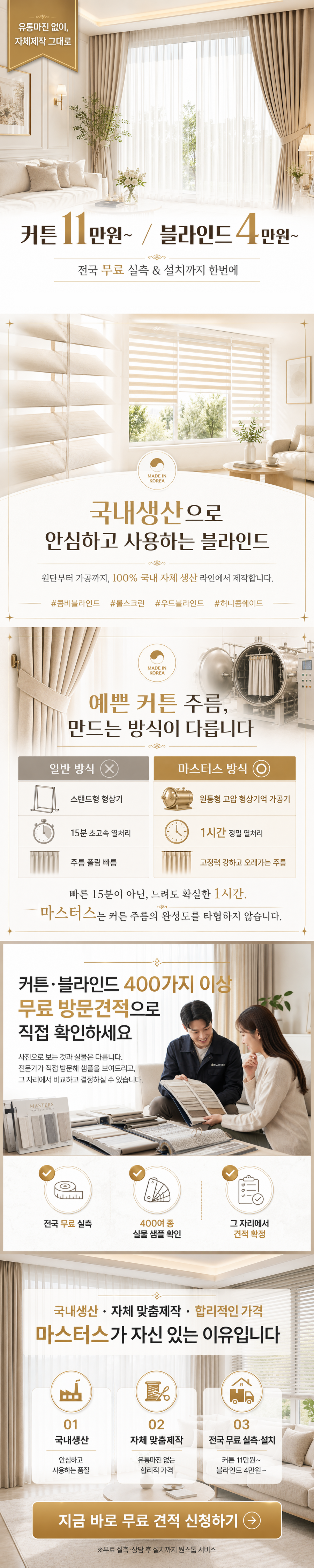 전국 커튼·블라인드 설치 상담 신청 커튼명장