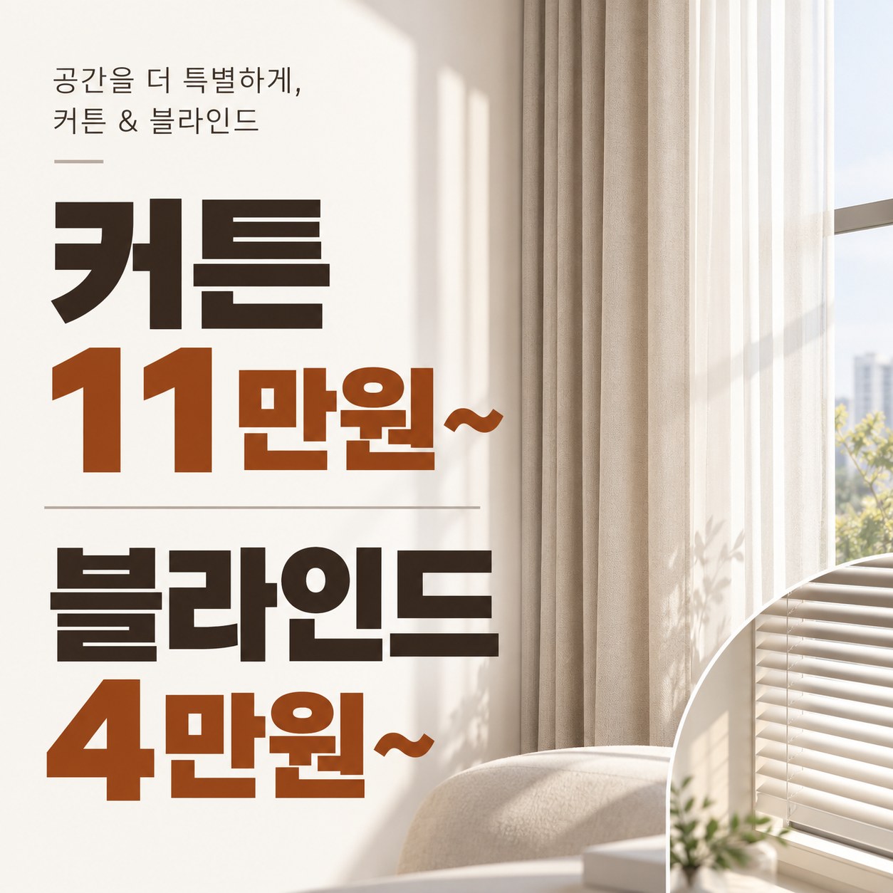용산구 커튼 블라인드 설치 업체 추천 커튼명장 안내