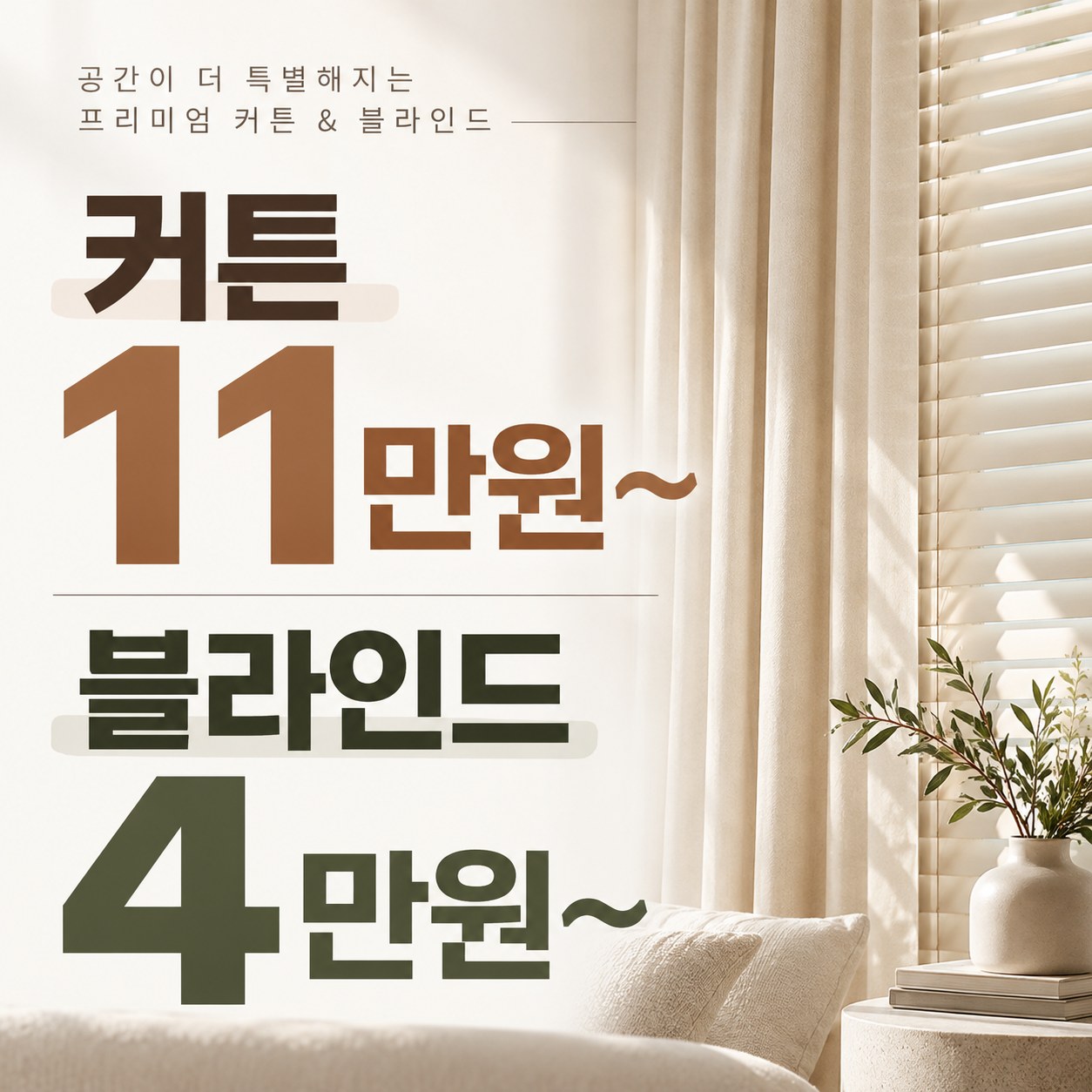 사상구 커튼 블라인드 설치 업체 추천 커튼명장 안내
