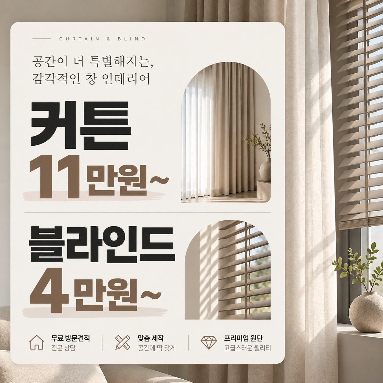 부산 커튼 블라인드 설치 업체 추천 커튼명장 안내