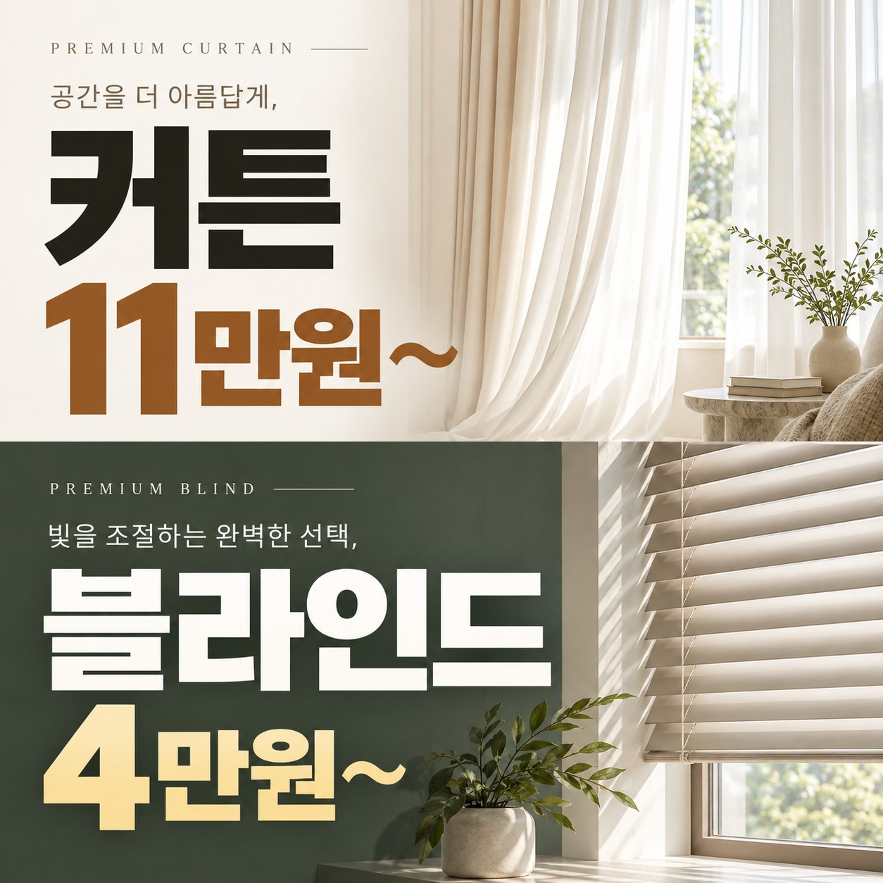 은평구 커튼 블라인드 설치 업체 추천 커튼명장 안내