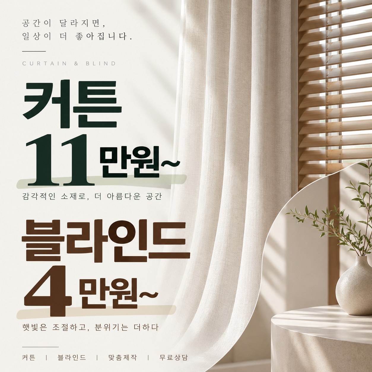 송도 커튼 블라인드 설치 업체 추천 커튼명장 안내
