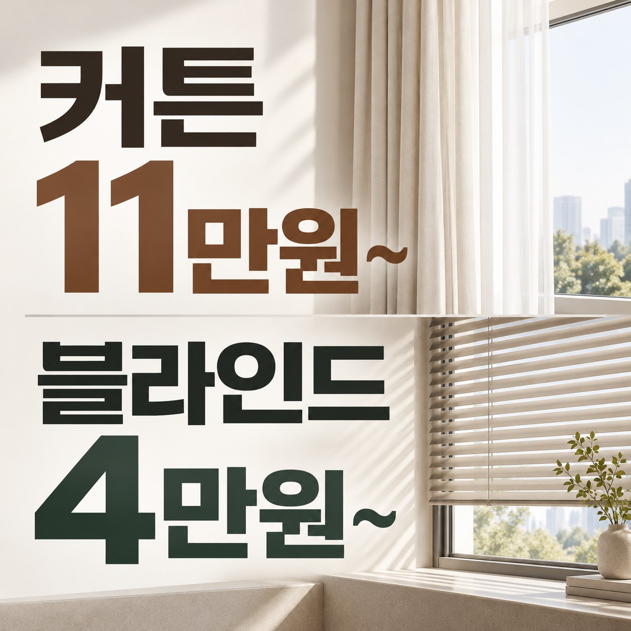 대구 커튼 블라인드 설치 업체 추천 커튼명장 안내