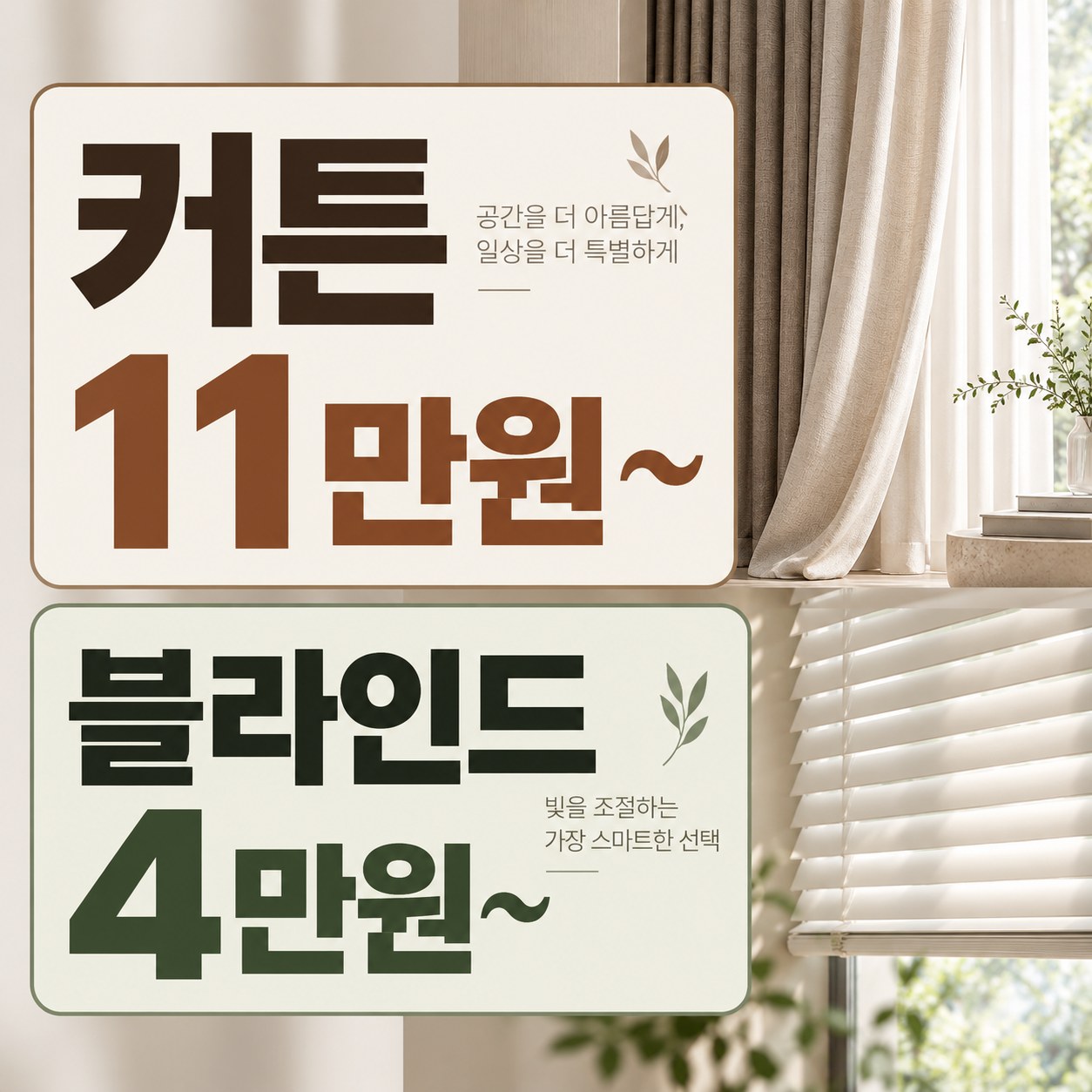 전국 커튼·블라인드 설치 커튼명장
